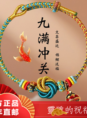 杭州灵隐学子文昌考研上岸手绳