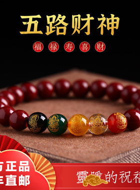 灵隐天然朱砂手串转运珠五路财神