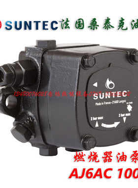 法国桑泰克油泵SUNTEC柴油燃烧器泵AJ6CC1000燃烧机配件AJ6AC1000