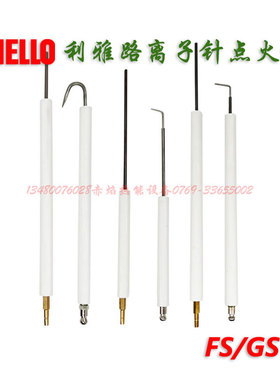 利雅路燃烧机点火棒离子探针FS10 FS20 GS5 GS10 GS20点火电极