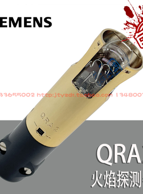 SIEMENS西门子QRA2火焰探测器QRA2M光敏管火检灯泡JZH2电眼探头