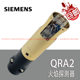SIEMENS西门子QRA2火焰探测器QRA2M光敏管火检灯泡JZH2电眼探头