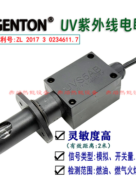 UVS5AB紫外线电眼 甲醇天然气液化气UVS8H低氮燃烧机火焰探测器