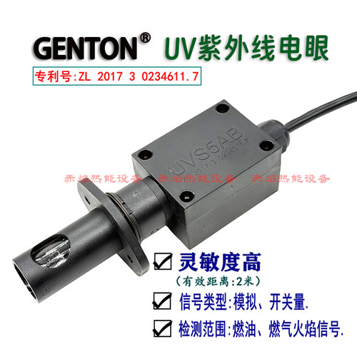 uvs5ab紫外线电眼甲醇天然气电眼