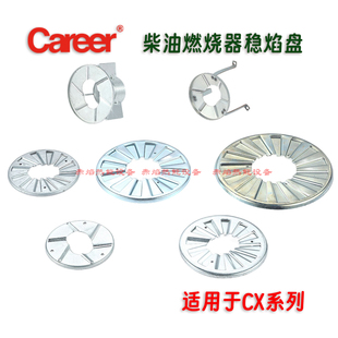 稳火盘燃烧机配件 菊花碟 CAREER凯利CX系列燃烧器火焰盘 稳焰盘