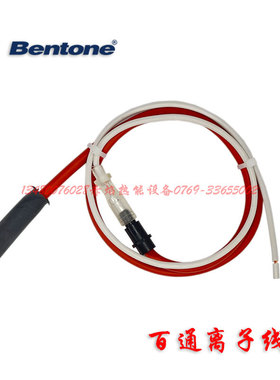 Bentong瑞典百通燃烧器离子探针线STG146 BG300 400高压线点火线