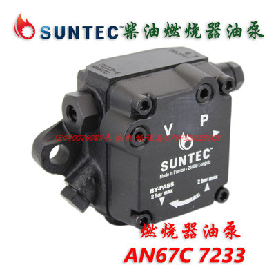 法国桑泰克SUNTEC油泵AN67A7238柴油燃烧机器配件7345AN67C7233