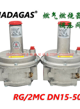MADAGAS燃气减压阀天然气稳压阀低压阀RG/2MC DN25 50二级调压器