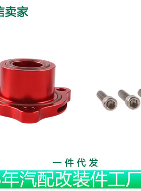 汽车改装涡轮增压泄压阀外泄底座适用大众奥迪710D电子泄压阀声音