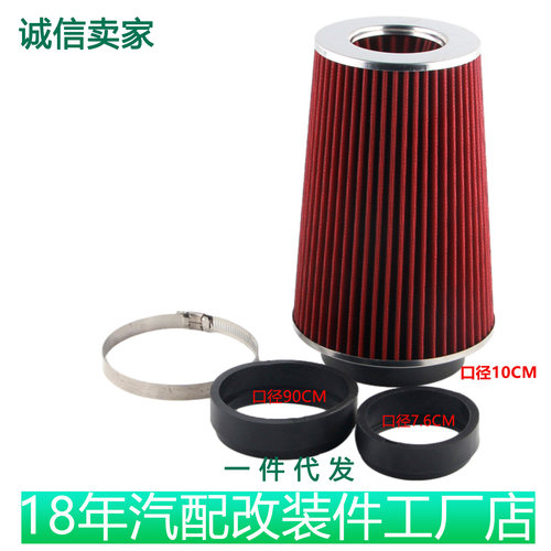 汽车改装大流量蘑菇头空滤通用