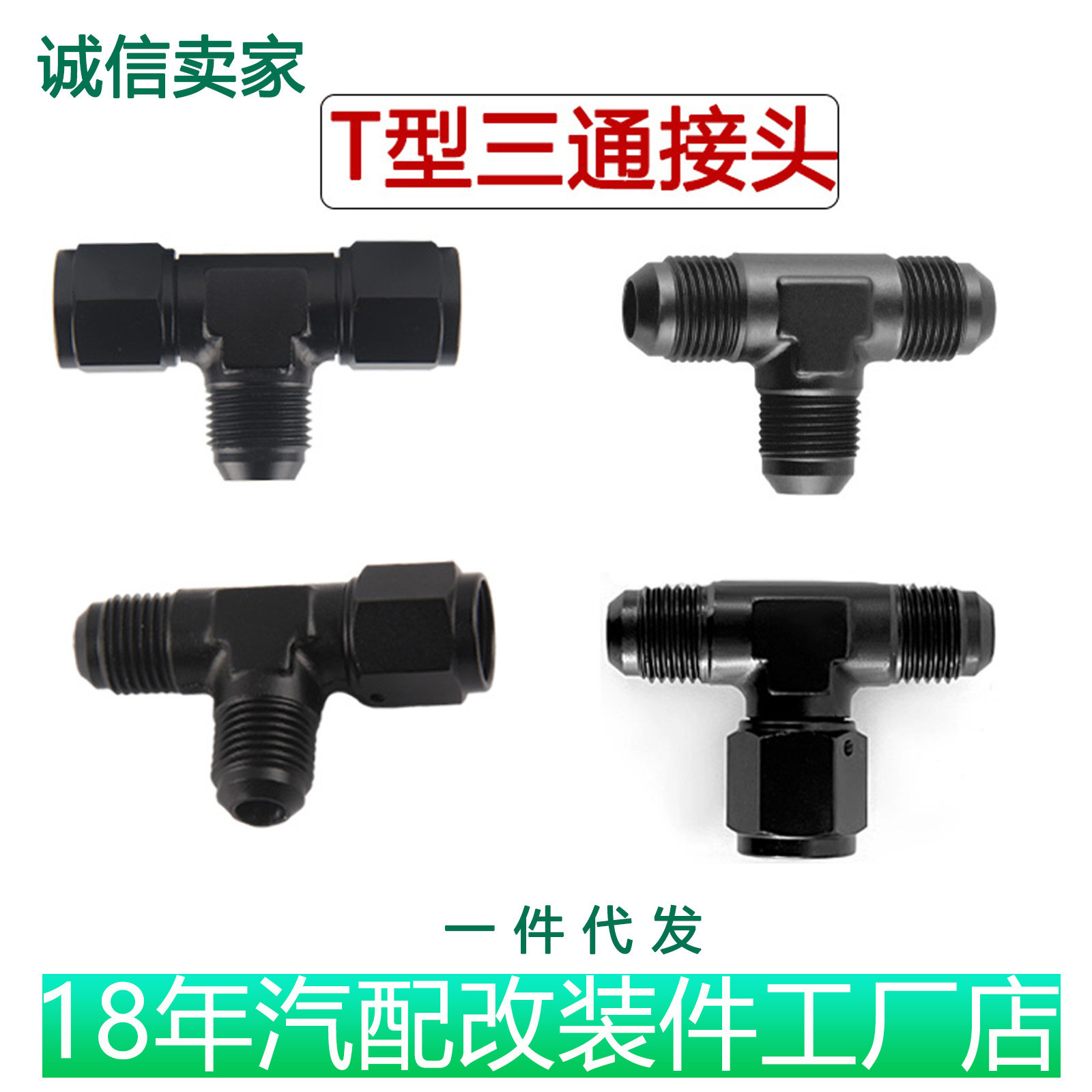 汽车摩托车改装散热器油冷T型三通接头公母内外丝美制螺纹转换头