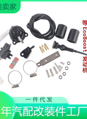 改装进气泄压阀一体式外泄套件适用于福特野马2.3T发动机EcoBoost