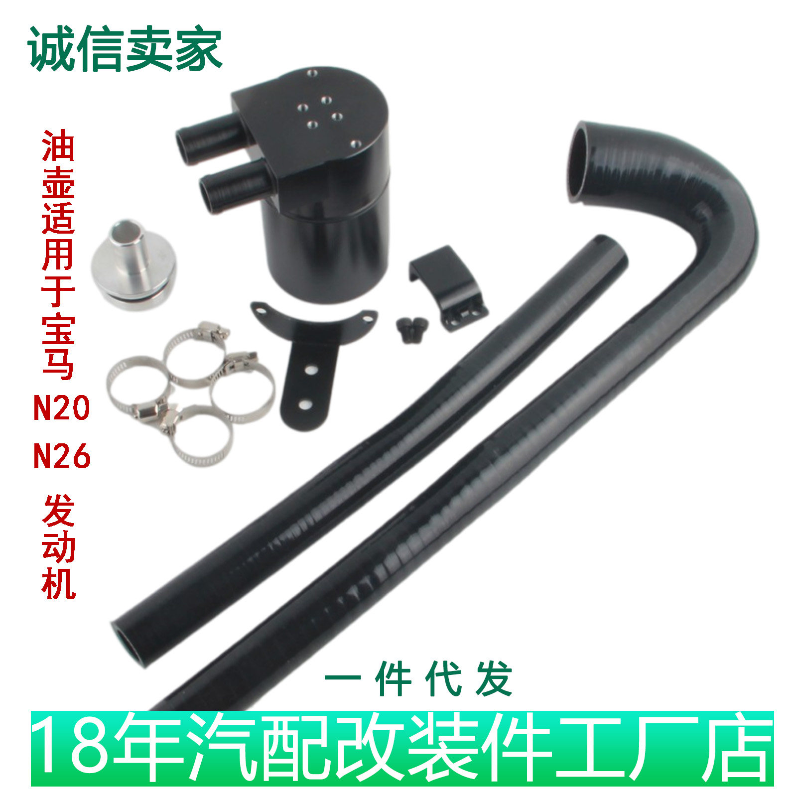 汽车改装透气机油壶进气过滤分离器适用于宝马BWM发动机N20N26