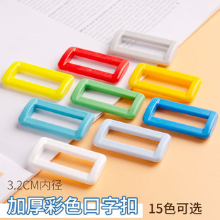 32mm内径口字扣彩色塑料二档扣腰带方扣子服装辅料箱包配件背带扣