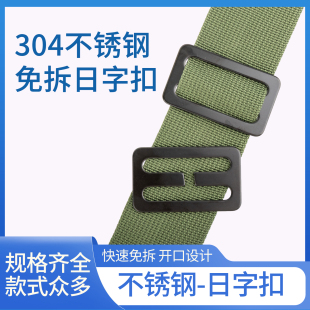 304不锈钢免拆日字扣开口环连接扣包包配件