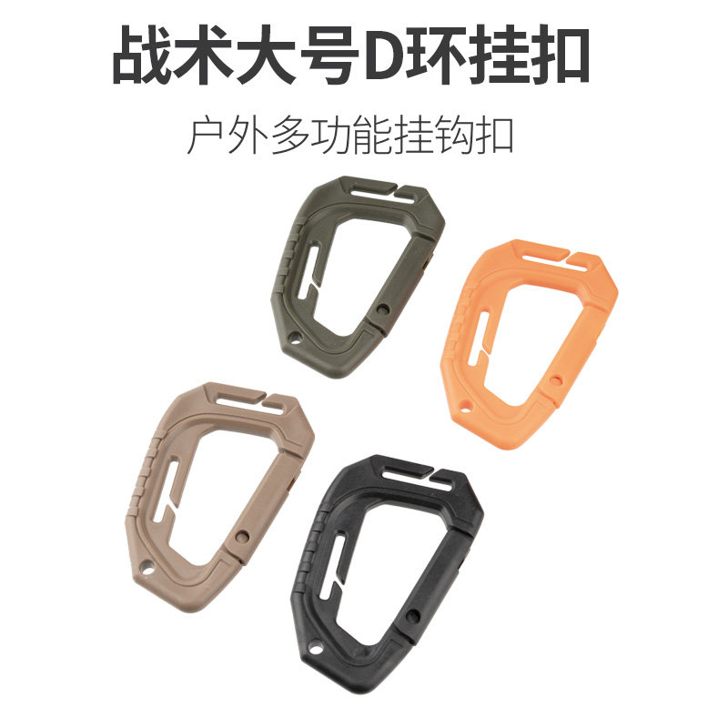 探寻户外登山扣快挂扣战术挂钩D形设计按压式开关耐用