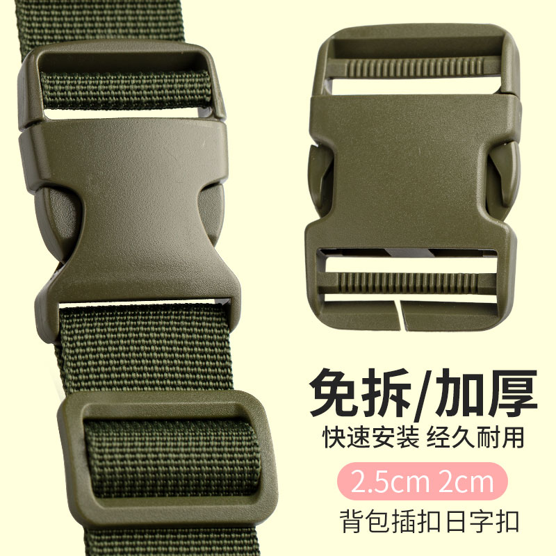 军绿色双肩战术包塑料扣具书包插扣大箱包织带免拆替换子母调节扣