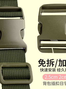 军绿色双肩战术包塑料扣具书包插扣大箱包织带免拆替换子母调节扣