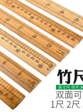 1米教学裁剪33公分直尺