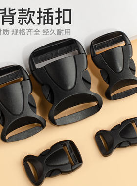 加厚龟背款书包插扣多尺寸可选