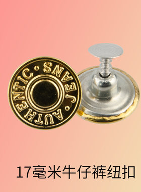 仿金色衣裤专用二合一17MM颗装
