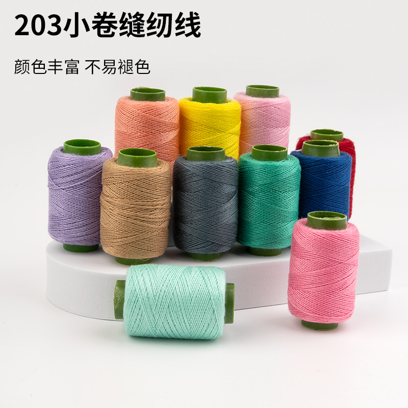 家用手缝针线套装203小线卷机线涤纶线缝纫线黑线白线手工缝衣服