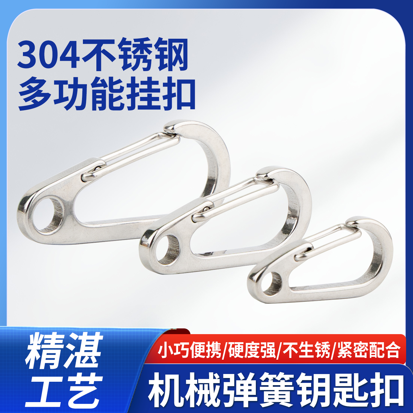 304不锈钢多功能挂扣便携挂钩