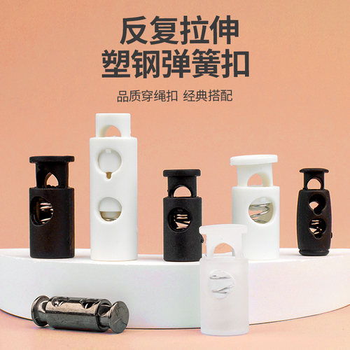松紧卡扣弹簧扣止绳扣