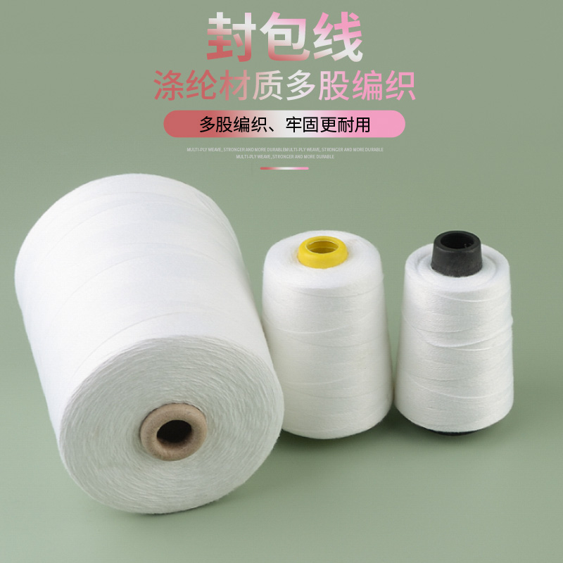 打包机线缝纫白线粗线缝包线