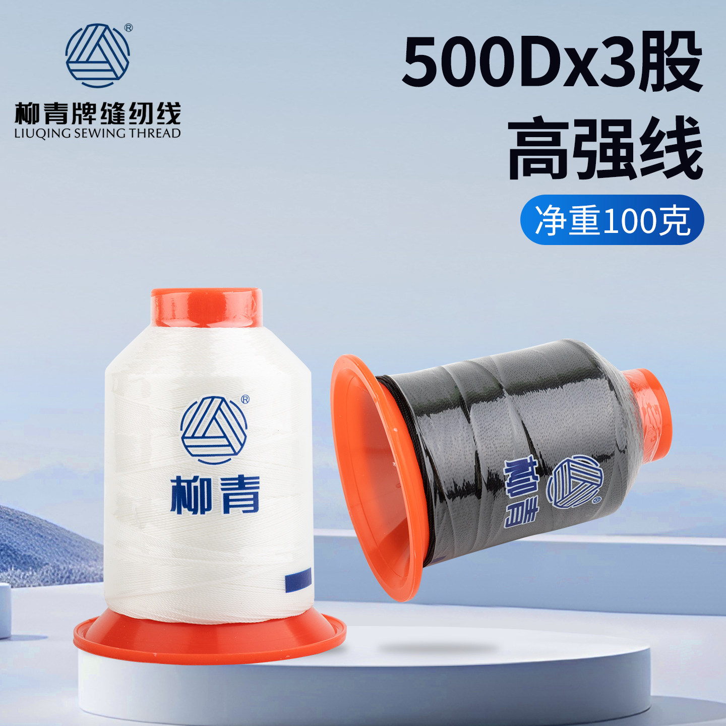 柳青牌500D*3股黑色粗线黑白缝纫线坐垫沙发套皮革箱包丝线缝边线,居家布艺,线,淘宝优惠券,粉丝福利购,淘宝优惠卷