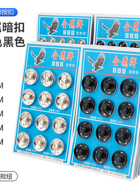 暗扣扣子按扣金属子母扣宝宝衣服摁扣隐形扣衬衣防走光扣纽扣包邮