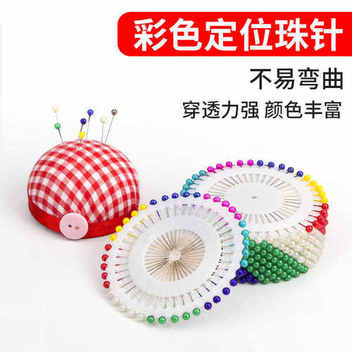 彩色大头针针插珠针定位针防锈固定针服装立裁针珍珠针大号定型针