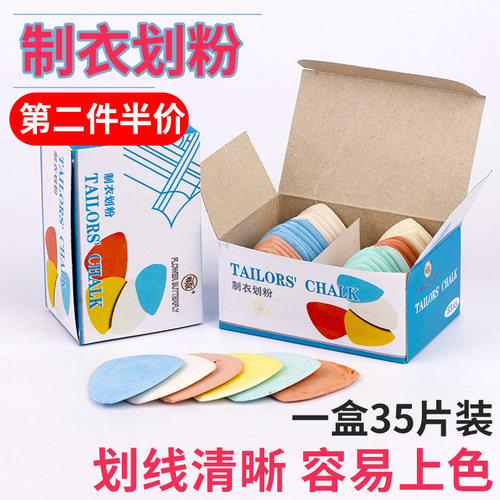 花蝶彩色划粉裁衣画粉包邮