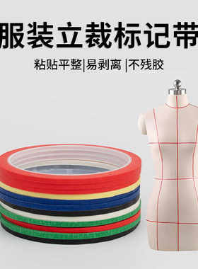 立体裁制版标记线撕胶带