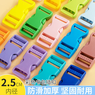 彩色塑料插扣2.5cm卡扣书包扣服装 辅料子母扣织带连接扣箱包插口