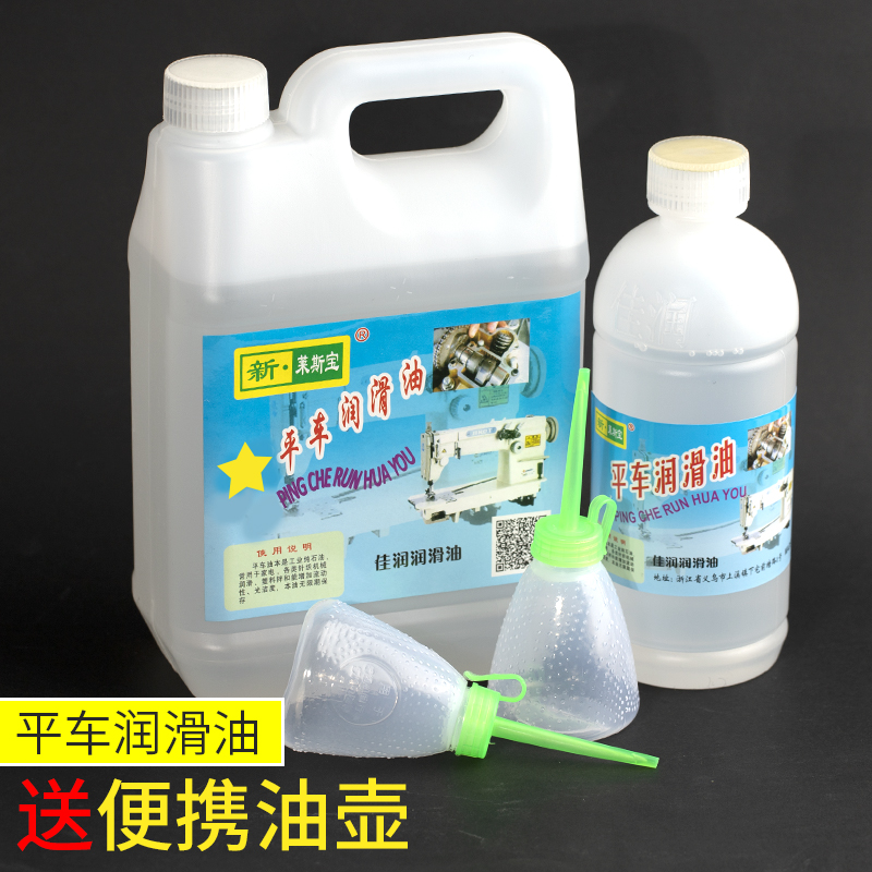 佳润缝纫机油5斤白油包邮