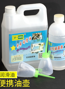 佳润缝纫机油5斤白油包邮