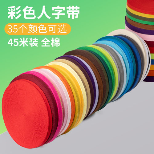 全棉人字带包邮包边条