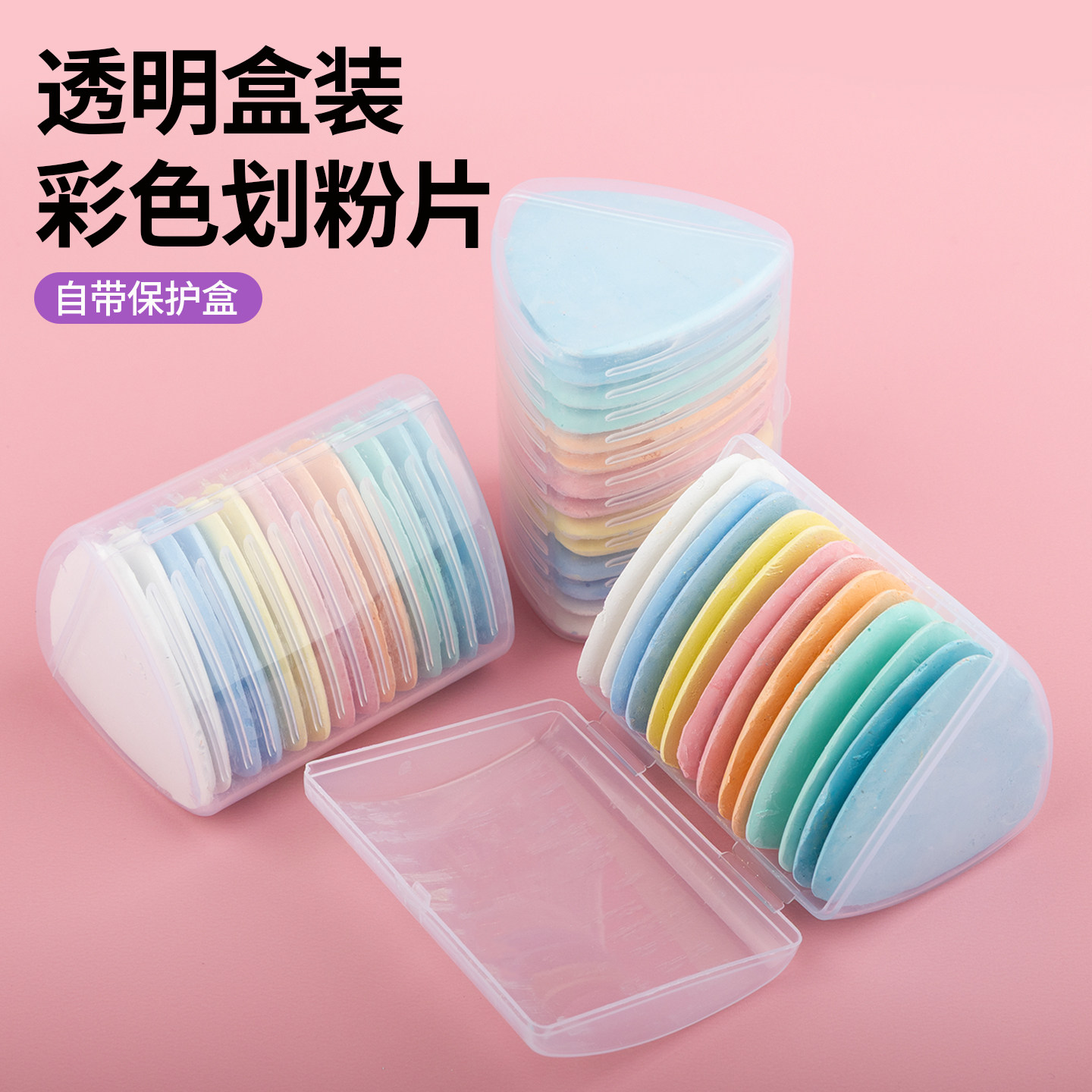 透明盒装7个颜色14片彩色划粉片缝纫裁剪裁衣粉笔带盒装耐用