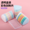 透明盒装 耐用 7个颜色14片彩色划粉片缝纫裁剪裁衣粉笔带盒装