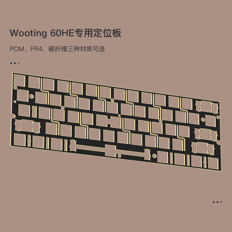 KBDfans Wooting60HE磁轴键盘定位板 轴下垫 碳纤维 FR4 POM配件 模玩/动漫/周边/娃圈三坑/桌游 收藏卡牌/卡片 原图主图