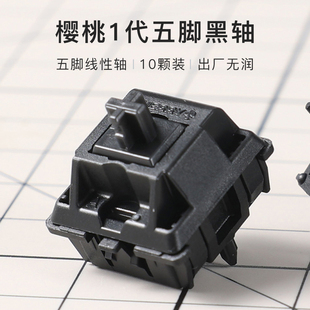 CHERRY樱桃5脚Hg黑轴Keyswitch Black 5Pin MX1A-11NW Hyperglide