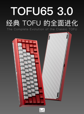 KBDfans客制化机械键盘套件Tofu65 3.0热插拔双模铝壳刀纹红铜