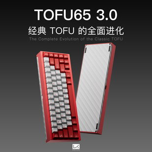 KBDfans客制化机械键盘套件Tofu65 3.0热插拔双模铝壳刀纹红铜