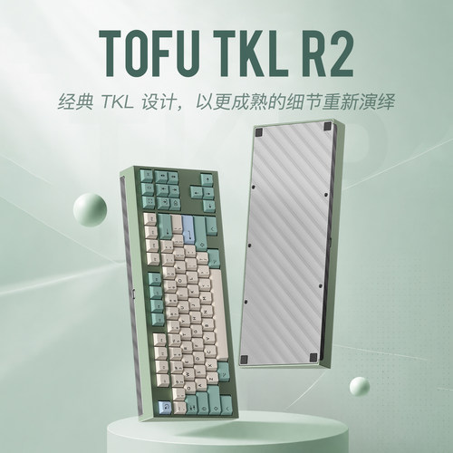 KBDfans客制化机械键盘套件TOFU TKL R2 80%热插拔双模铝壳刀纹铜