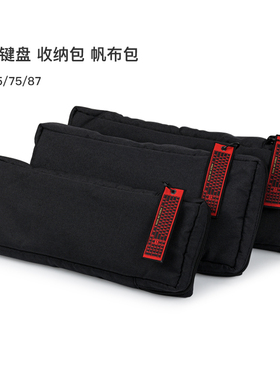 KBDfans客制化机械键盘收纳包87键75夜魔wooting60鼠标键盘包65