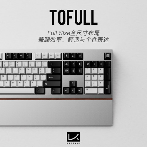 TOFULL100%客制化机械键盘套件