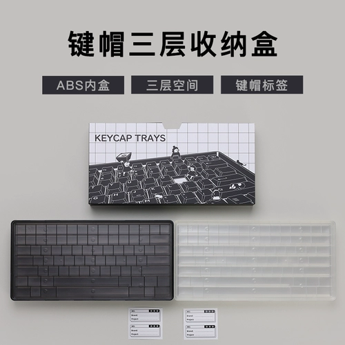 PBTFANS KeyCap Box Heress Three -Layer Dust Box на основе клиента на основе клиента организует ABS Black Printion Original Высокоподобный