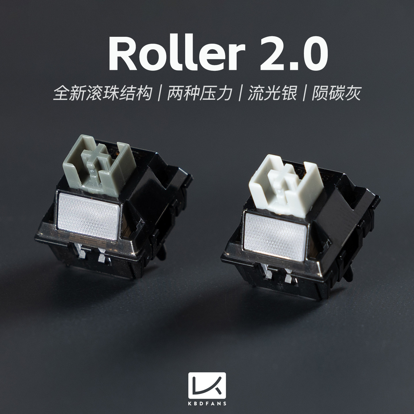 KBDfans Roller2.0滚珠轴体流光银陨炭灰客制化机械键盘五脚透光