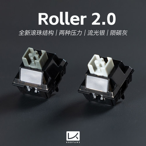 Roller2.0滚珠轴体流光银陨炭灰